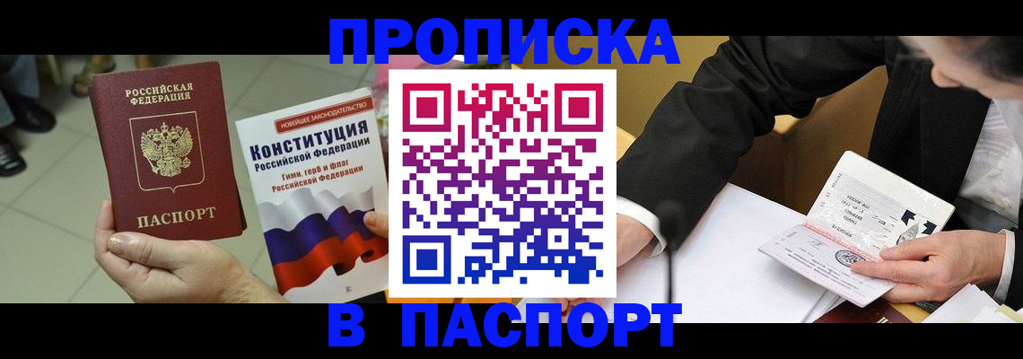 временная регистрация поиск в Абинске