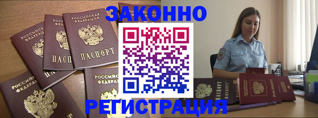 прописка для работы в Абинске