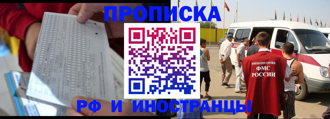 купить прописку в Абинске