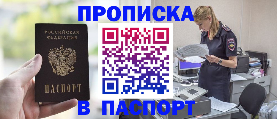 прописка ребенка в Абинске